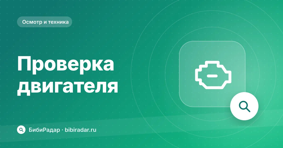 Как проверить двигатель при покупке б/у авто