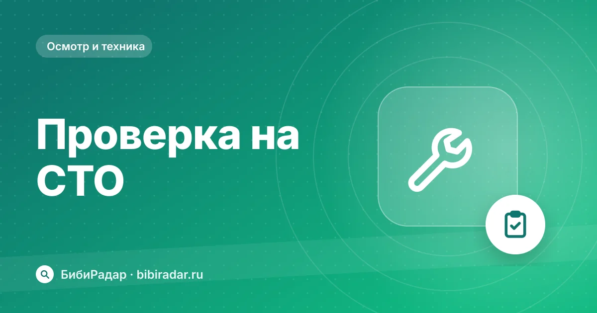 Проверка автомобиля на СТО перед покупкой: что заказать