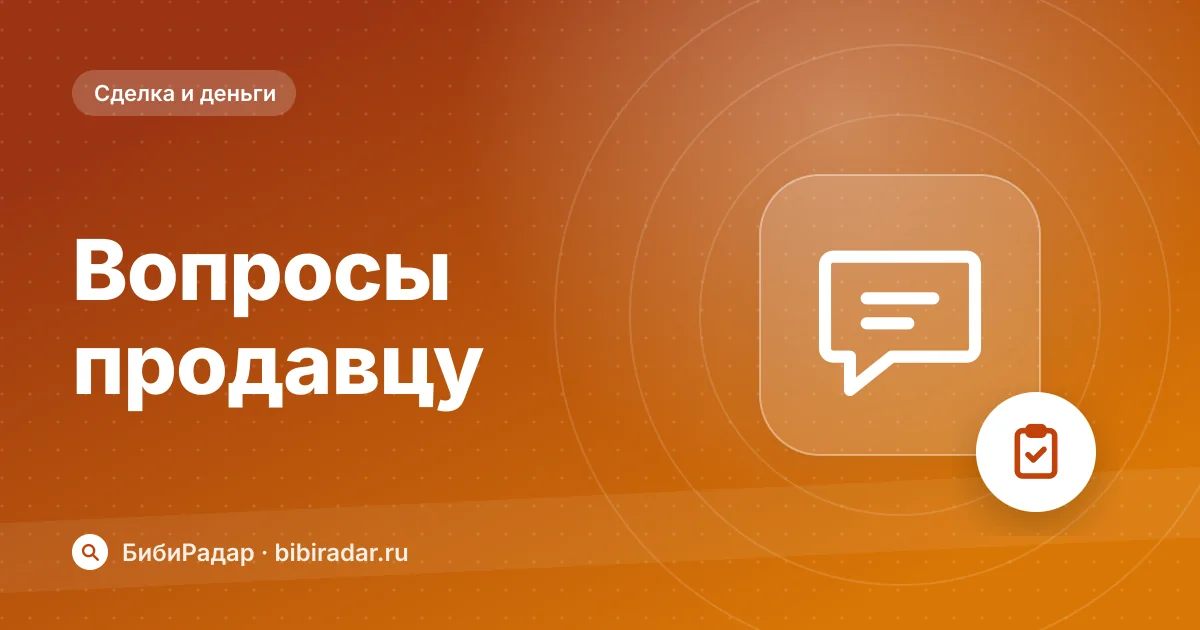 Какие вопросы задать продавцу перед покупкой авто