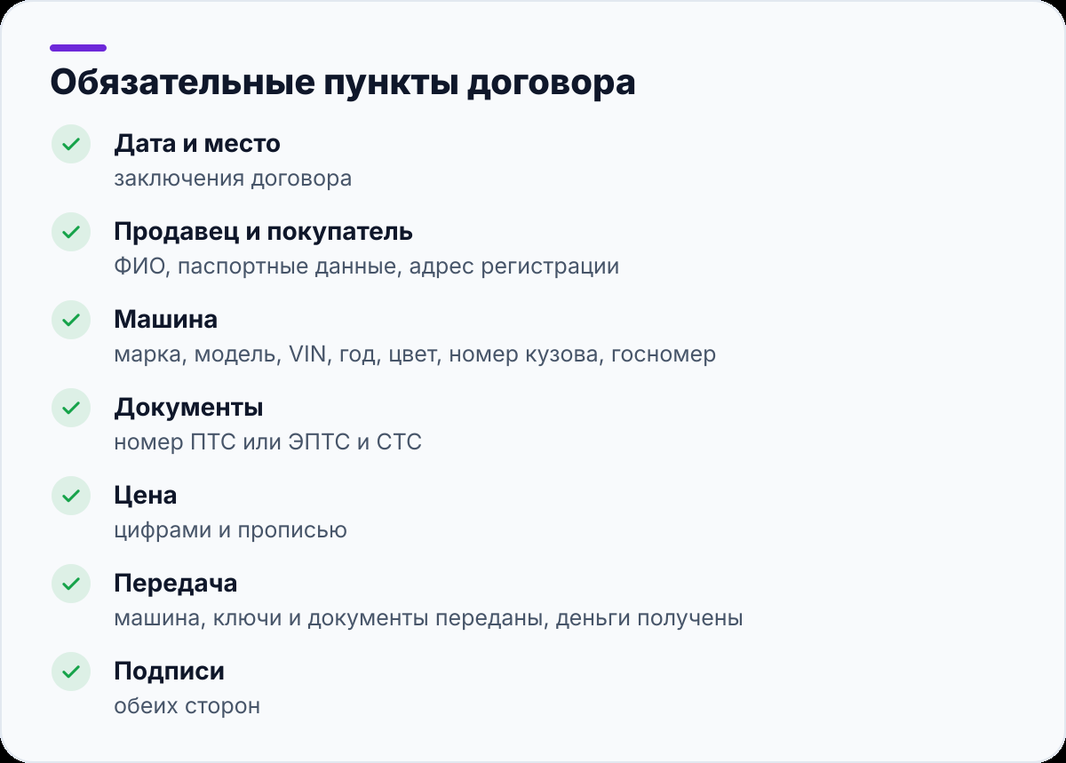 Обязательные пункты договора