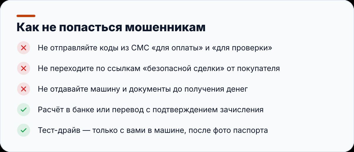 Как не попасться мошенникам