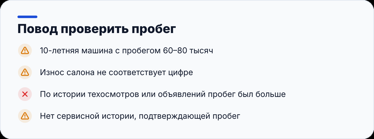 Повод проверить пробег