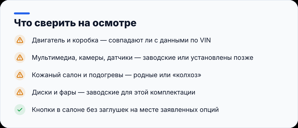 Что сверить на осмотре