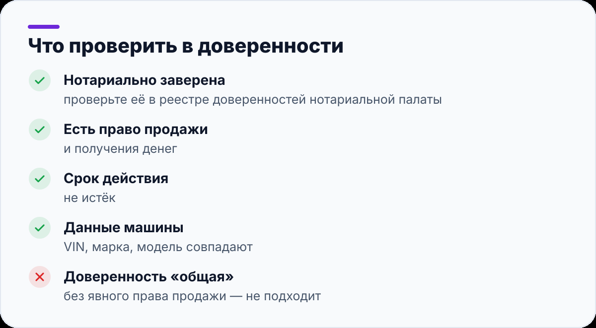 Что проверить в доверенности