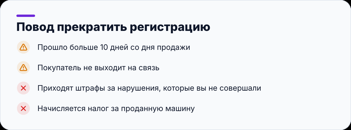Повод прекратить регистрацию