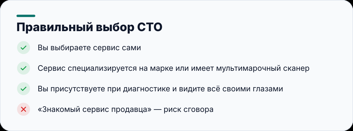 Правильный выбор СТО