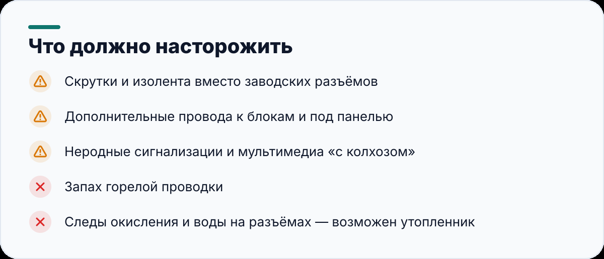 Что должно насторожить
