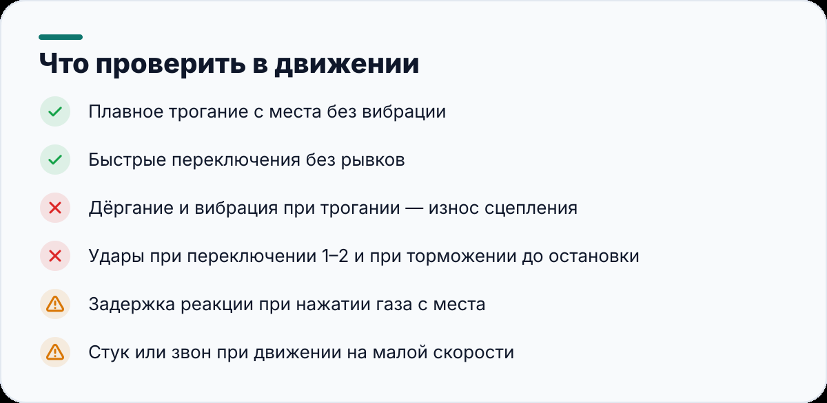 Что проверить в движении