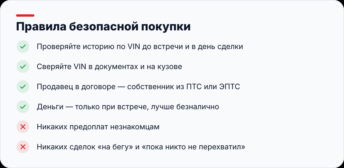 Правила безопасной покупки