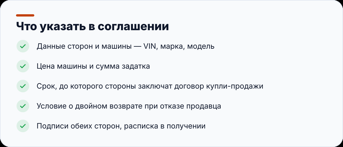 Что указать в соглашении
